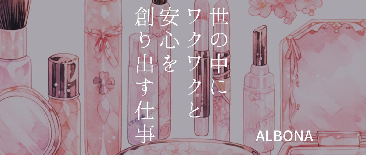 人々の暮らしを+1%良くするQOLの上がる商品開発の担当者を大募集！