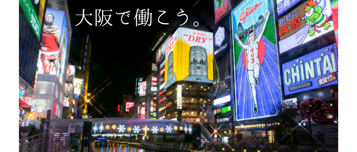 大阪｜Webエンジニア大募集！弊社で市場価値を高めませんか？