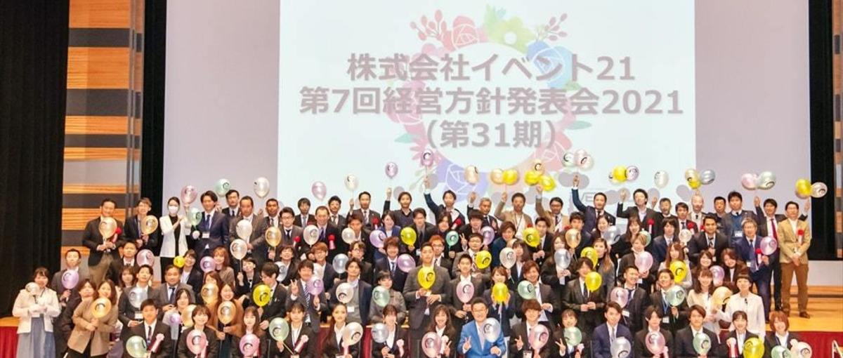 企画力に自信のある方！イベント企画実績豊富な弊社でスキルを活かしませんか？
