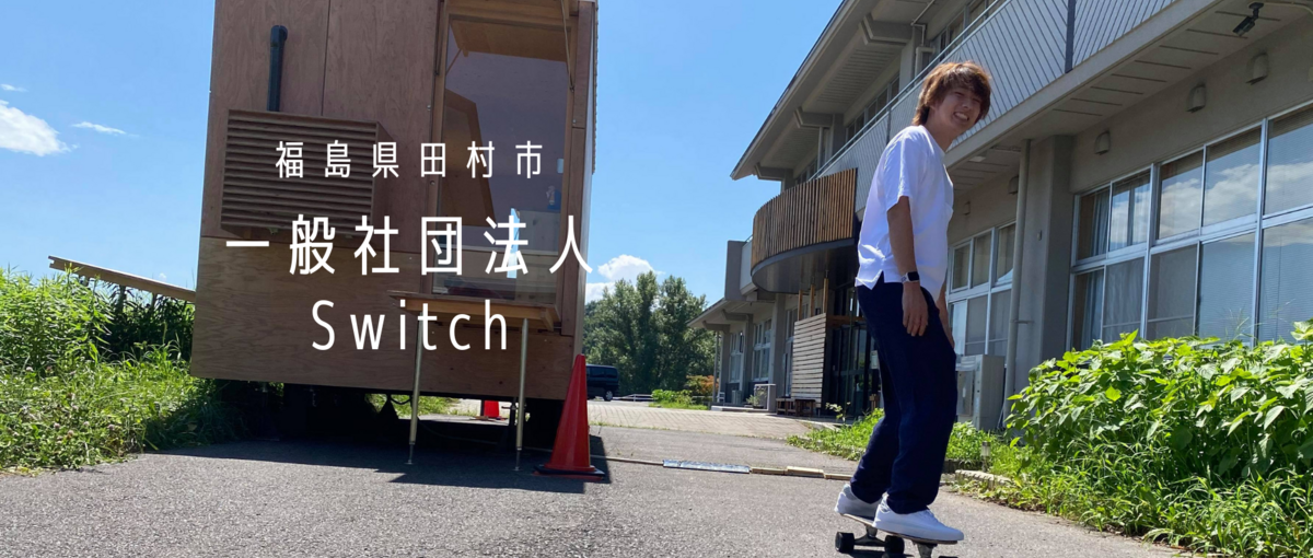 福島県田村市で、地域に寄り添うまちづくりメンバー募集！