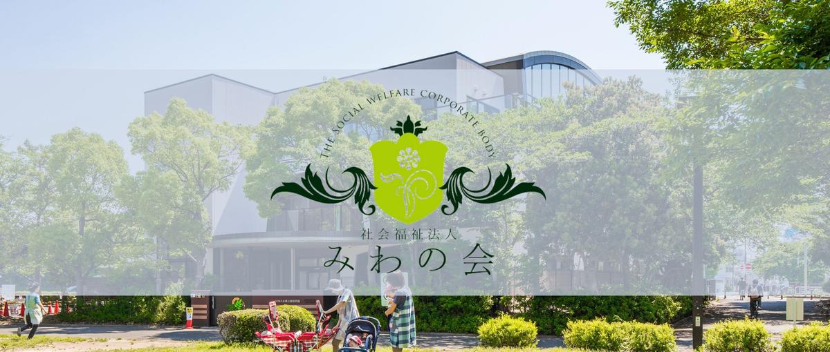 我が子を委ねたい保育の創造｜一風変わった保育園を共に創り上げる仲間を募集！