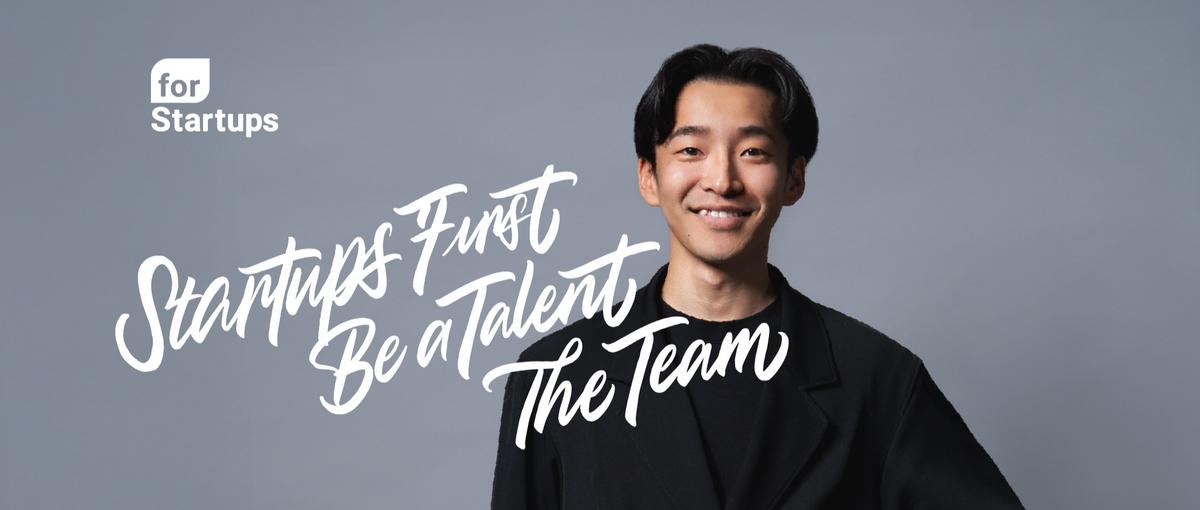 中央省庁/自治体と共に、スタートアップエコシステム創造に挑戦したい方募集！