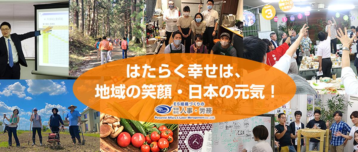 中小企業の組織の前進を後押しするコンサルタント・社労士を募集