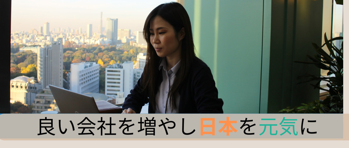 会計×ITで中小企業の経営を支える経営・財務コンサルタントをWANTED！