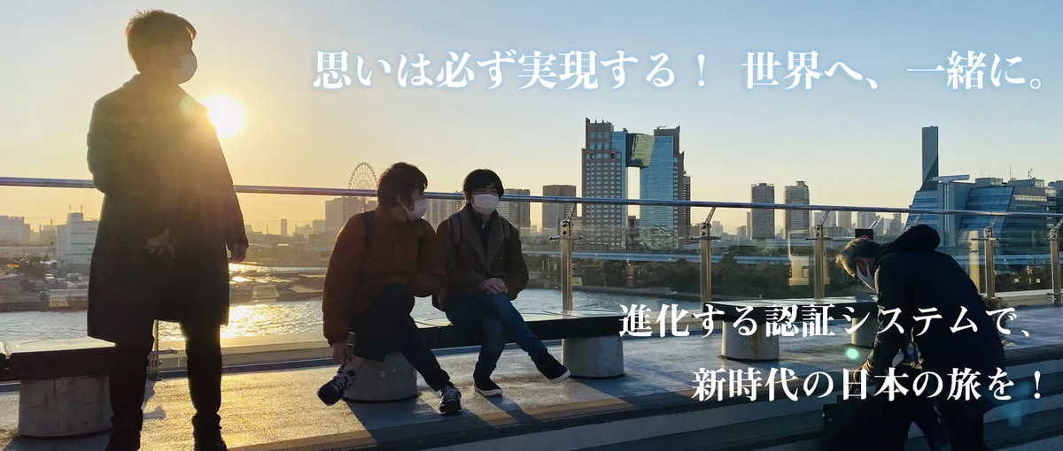 今からプロを目指す方々募集！＃エンジニア＃地域まちづくり＃ホテル運営など