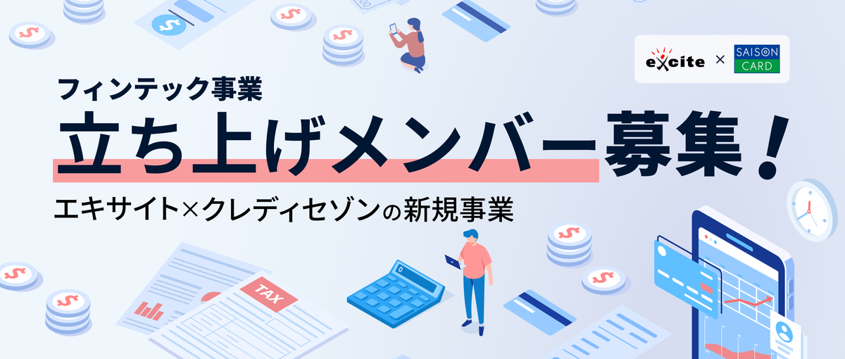 新規事業/セールス　0からフィンテック事業の営業体制を構築
