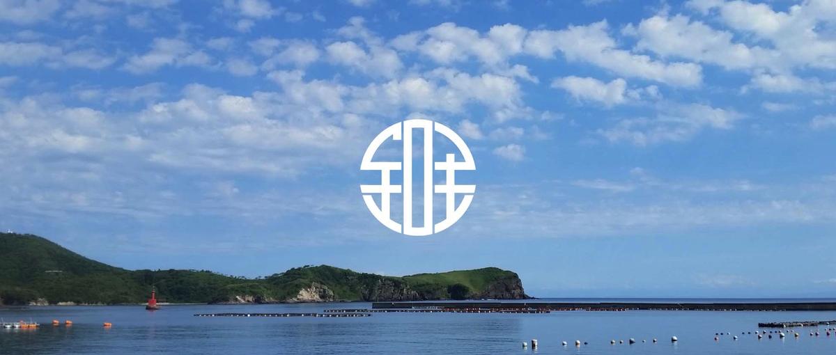 地域活性化事業｜あなたのアイディアで島を守ってください！