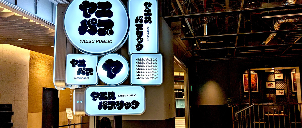 飲食業界をデジタルシフト！飲食施設を活性化させる運営担当社員募集