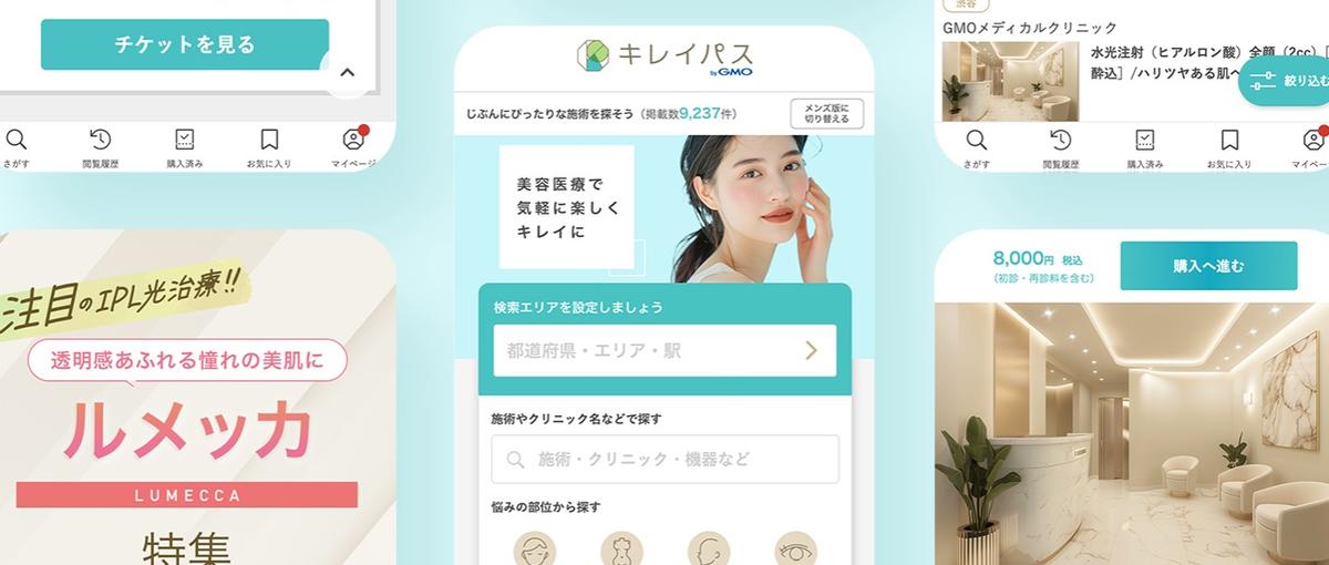 美容医療サービス、キレイパスの拡大を一緒に推進するマーケターの募集