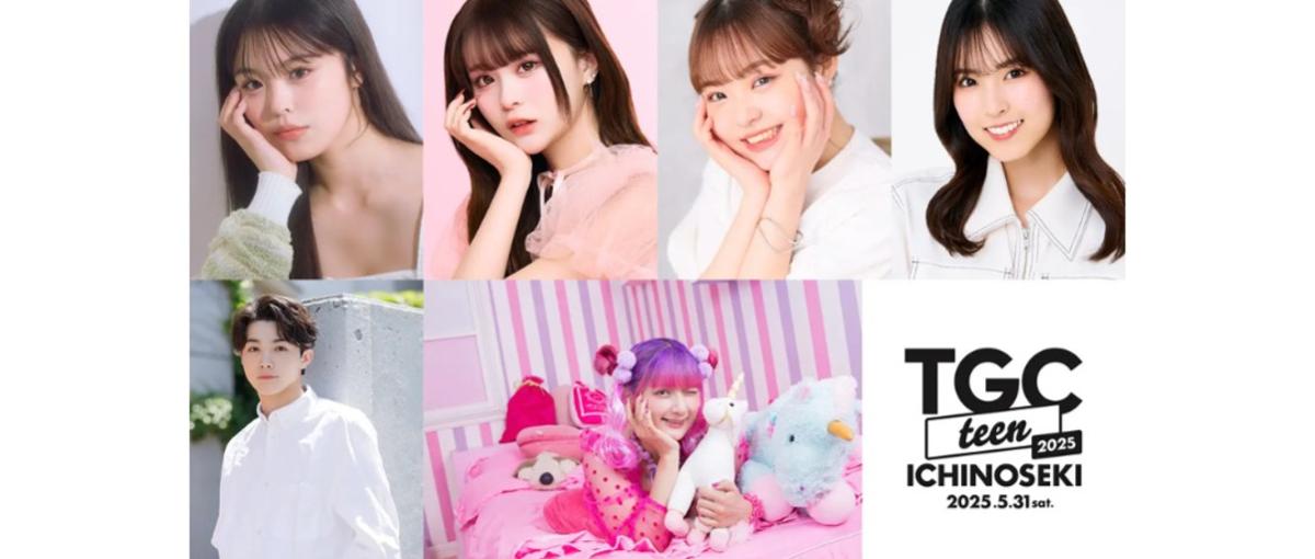 TGC teen　TGC KIDSフェス公式インスタグラムアカウントの運用