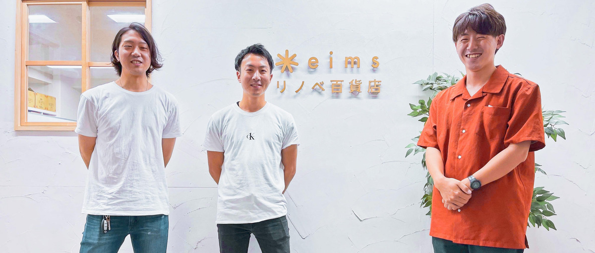 リノベーションで街の表情をつくる！エイムズクラフトの初期メンバー募集！