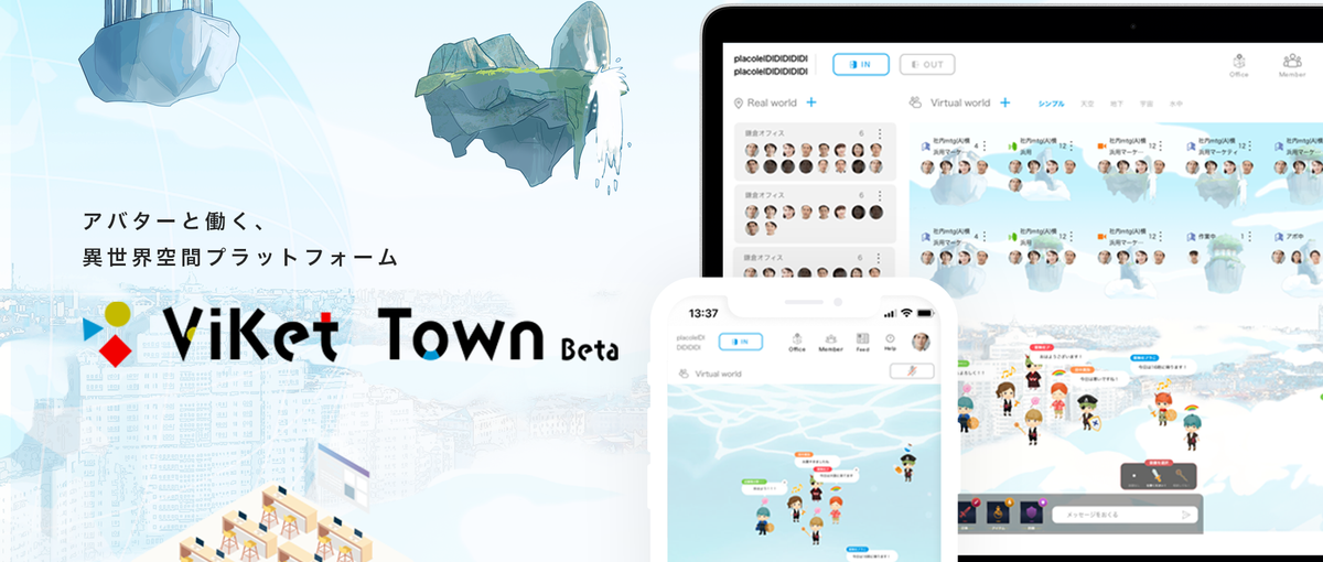 異世界空間プラットホームViKet Townを運営する開発メンバー募集