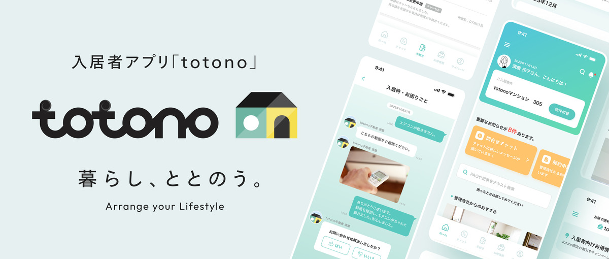 不動産テックSaaSサービスのディレクター・プロダクトマネージャー募集！