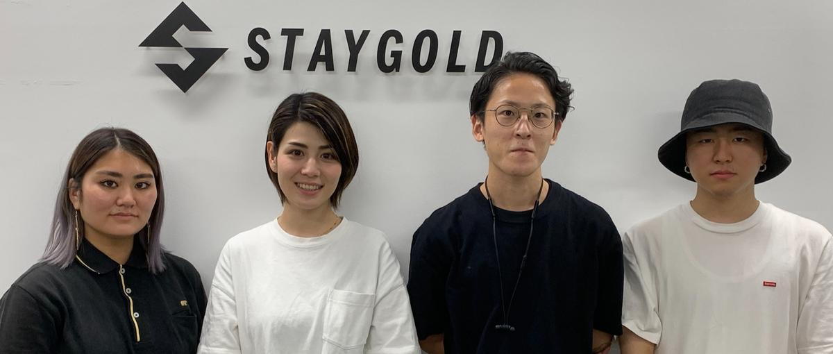 株式会社staygoldの募集 採用 求人情報 Wantedly