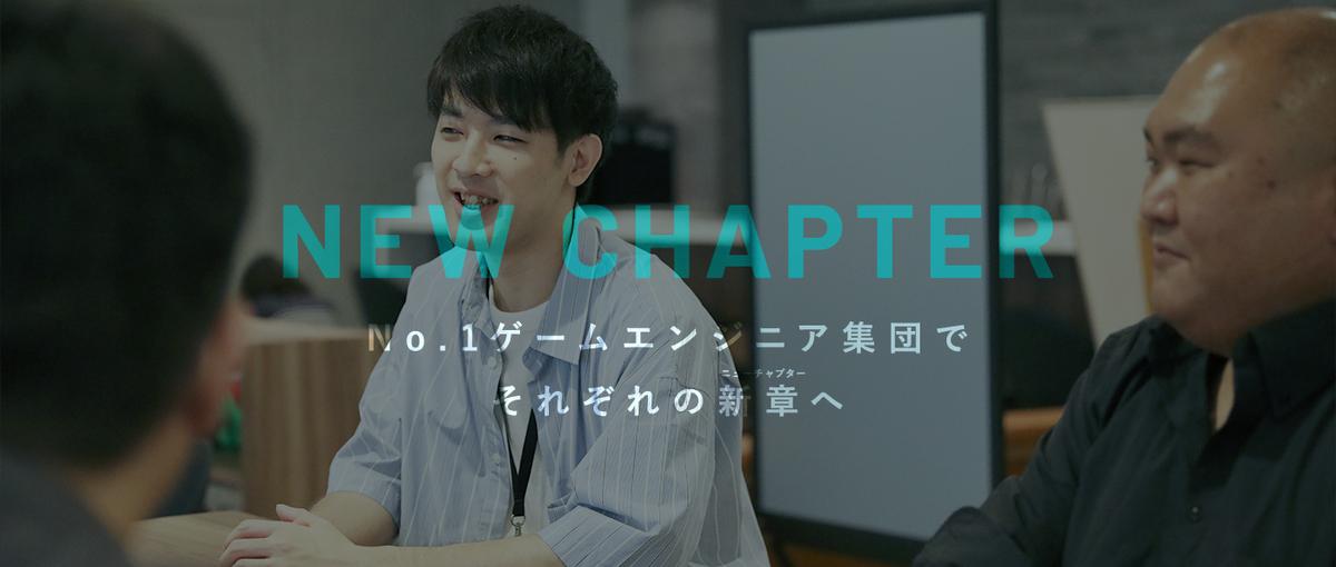 DG日本最大級ゲームエンジニアスタジオのメンバー大募集