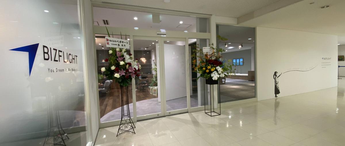 22年春、静岡新オフィス開設！全国のエンジニア、コンサルタント仲間を募集