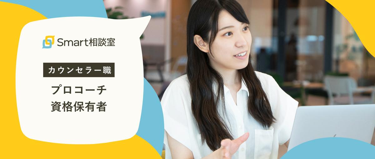 コーチングの資格で、相談者と伴走、課題解決をサポートして欲しい！