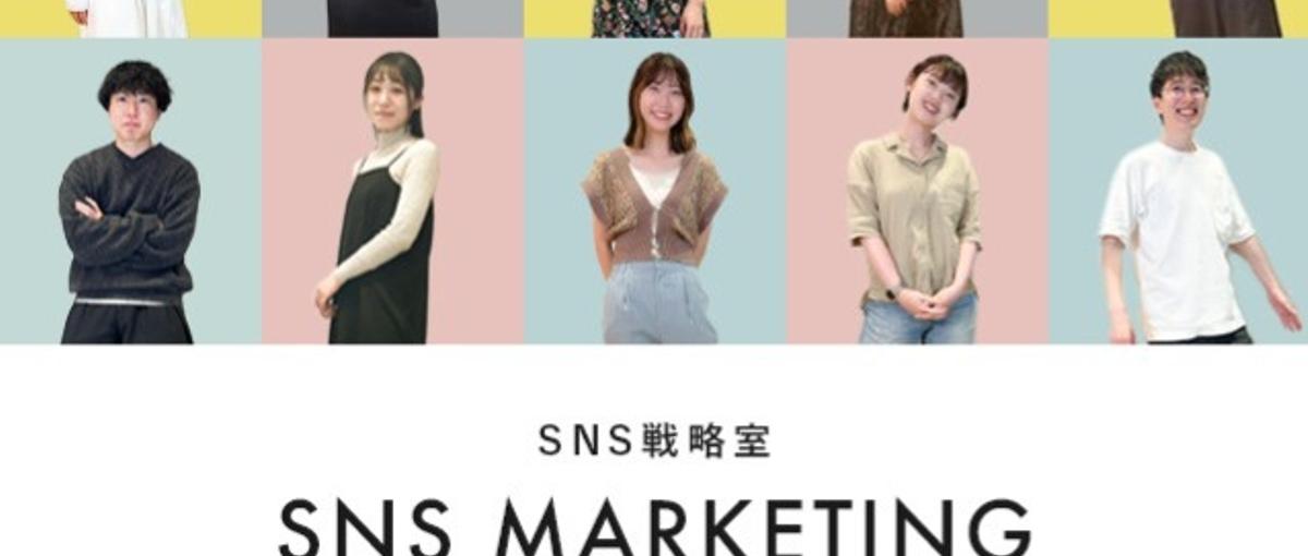 SNSマーケティング企画/web広告/ディレクター募集/横浜駅直結