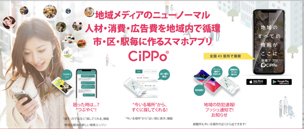 ともに本気の地方創生アプリでIPOを目指す広報経験者募集！！