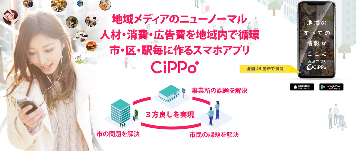 都内の駅に特化したアプリ！！地域創生アプリの運営企画営業のインターン募集！