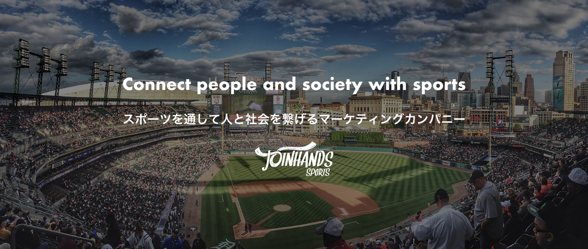 第二新卒歓迎！ゼロからマーケティングを学びスポーツ業界を盛り上げる仲間募集