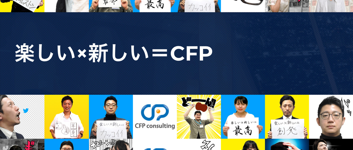 コンサル＝成果絶対主義とは限らない！アナタの努力、過程、全て評価します。