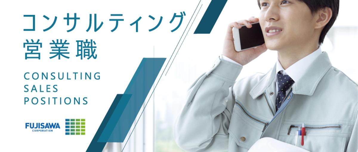 コンサルティング営業募集！WEB会社説明会にお気軽にご参加ください！