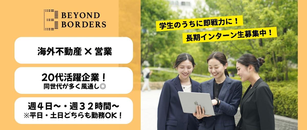 ヤル気ある大学生だけ来てください！どこの企業のインターンでもできない体験！