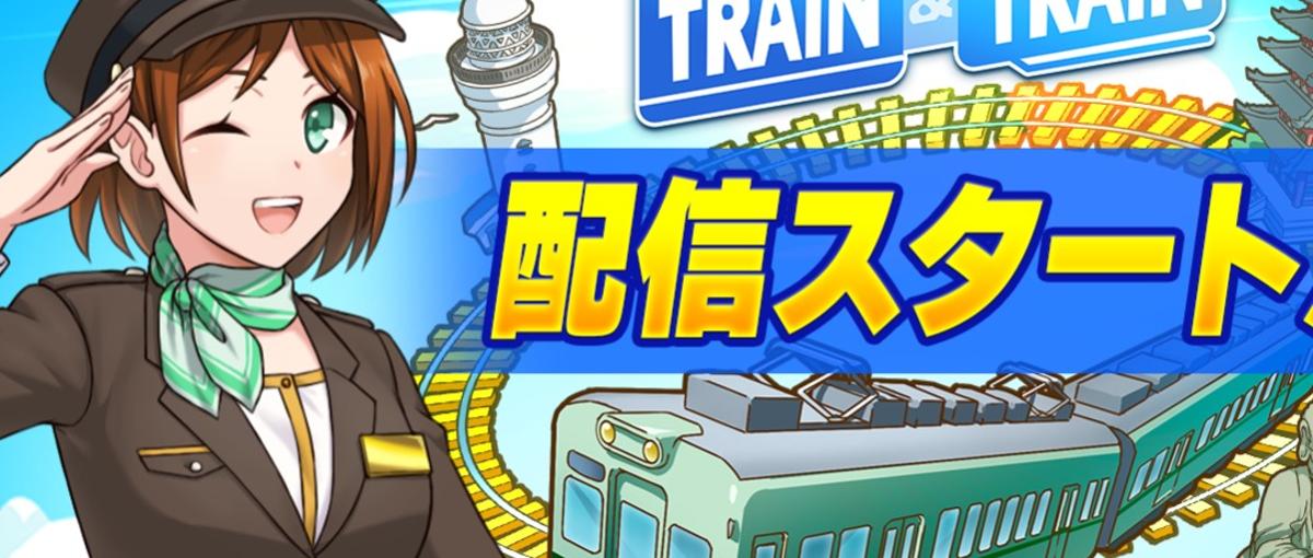 鉄道系位置情報プラットフォームで地域を元気に。インターン大学生大募集！！！