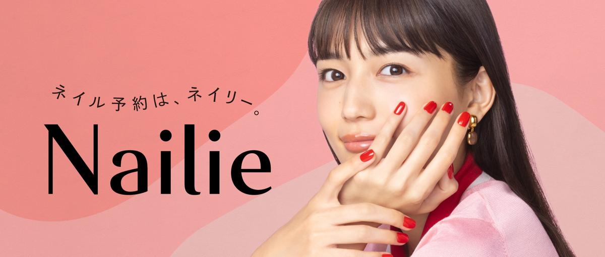 株式会社ネイリーの募集 採用 求人情報 Wantedly