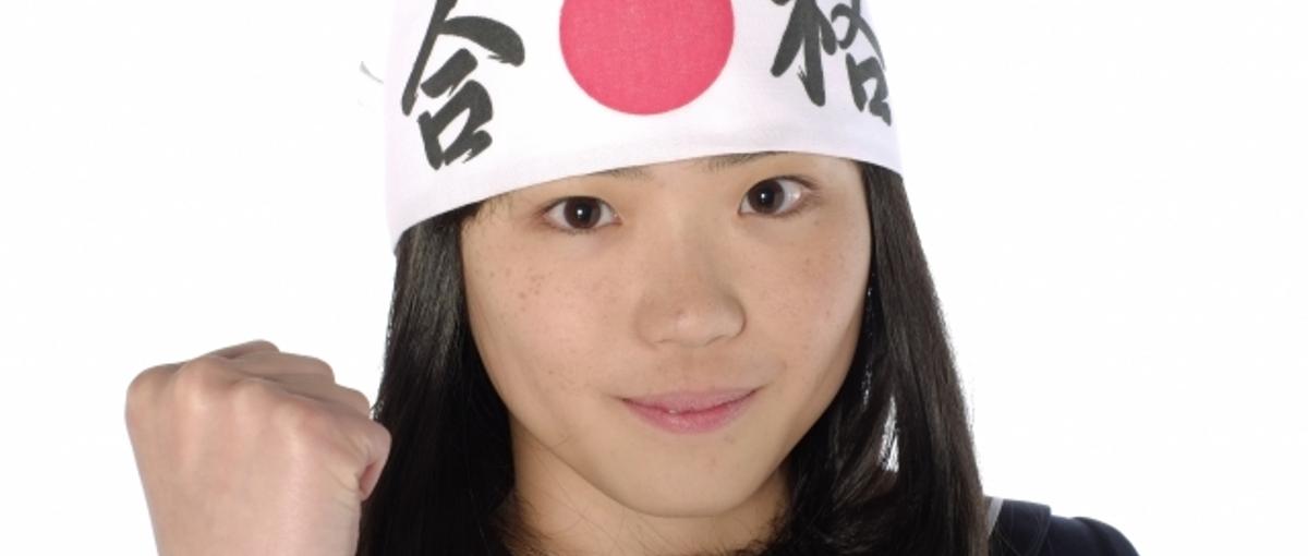 必勝！！　みんなもやればできる！！　