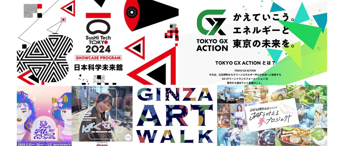 27卒｜広告｜イベント企画・制作｜体験をクリエイティブデザインする