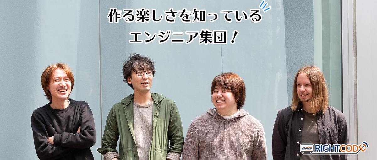 技術を磨き続けられる環境あります！アプリ開発のiOSエンジニア募集