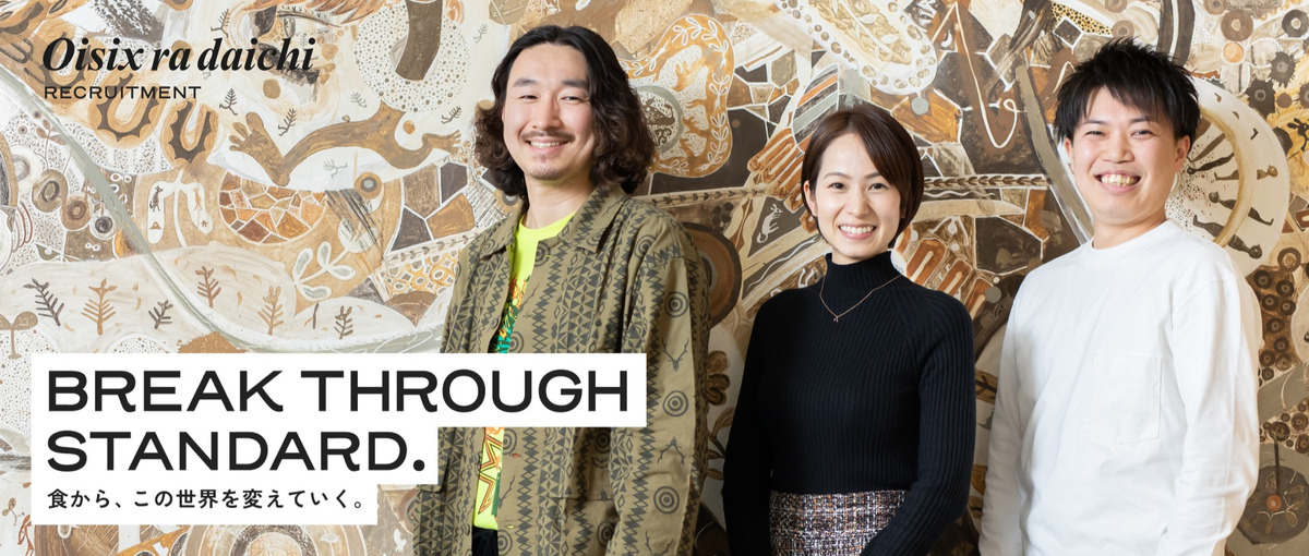 NEXTリーダー候補｜オープン枠｜食・農×テックで圧倒的成長をしたい方募集