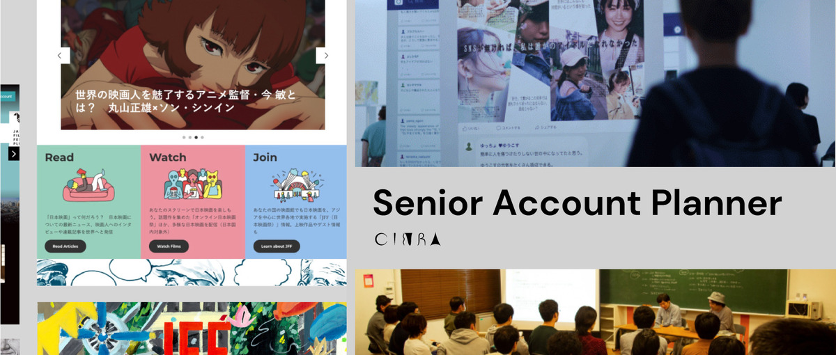 デジタル制作の企画・提案をリードするシニアアカウントプランナーを募集！