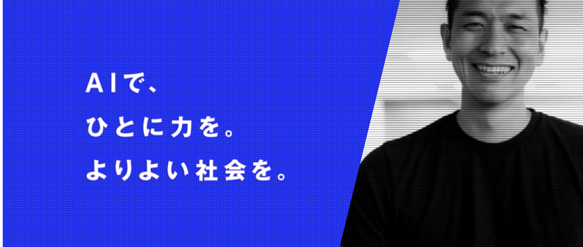 事業開発担当　BizDev/AIコンサルタント募集