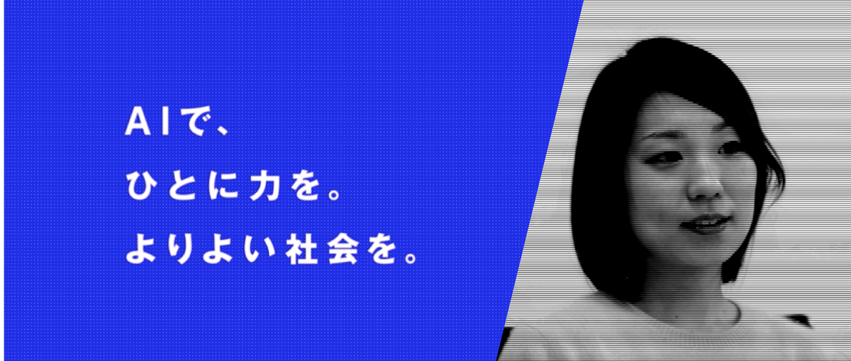 事業責任者候補　BizDev/AIコンサルタント募集