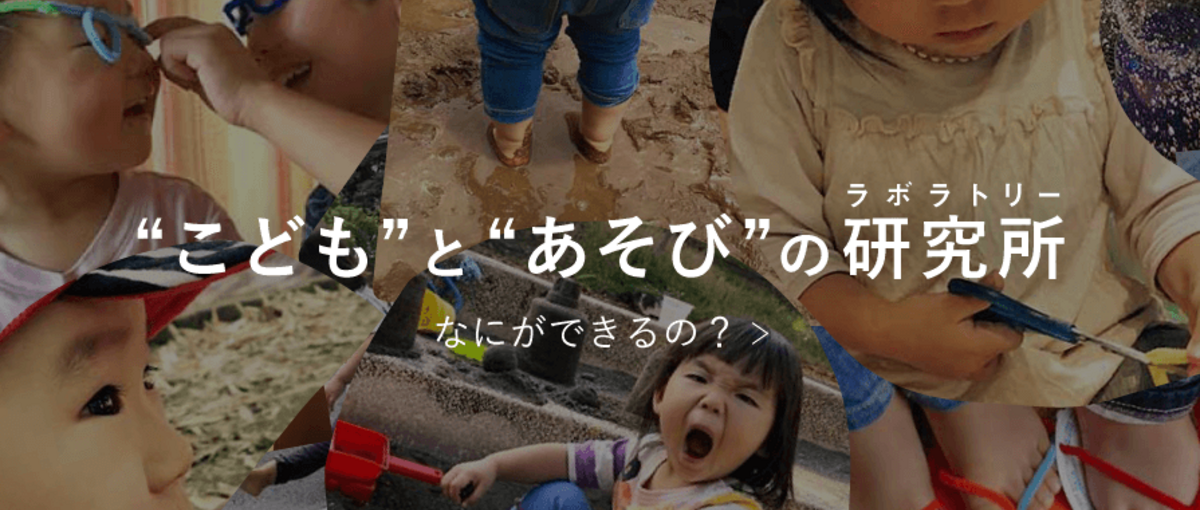 子ども・保育に興味があり、あそび心があるマーケ・編集経験者大募集！