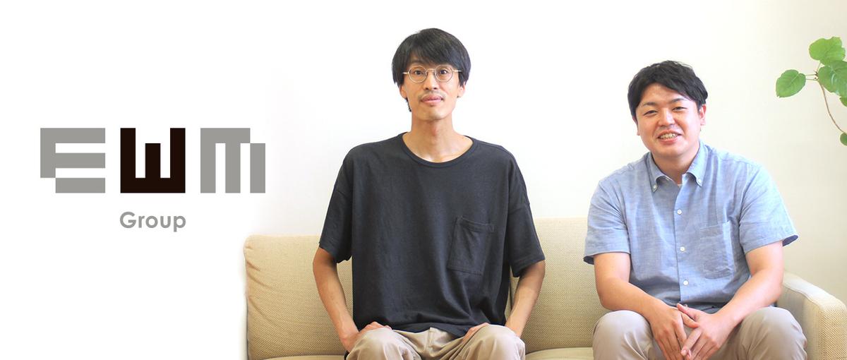 Webディレクターとしての経験をEWMで活かしてくれる方募集！