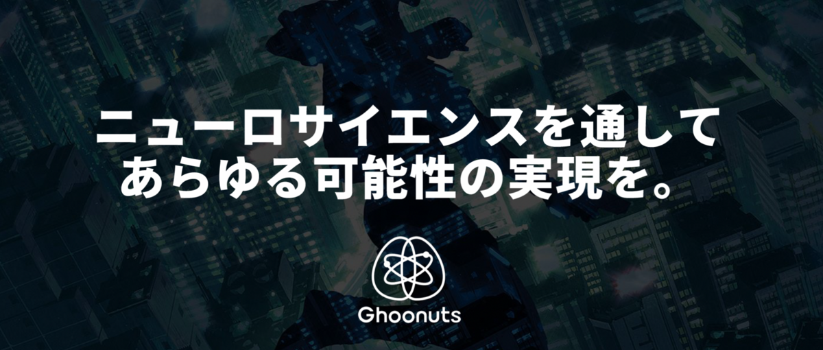創業期！ニューロサイエンス事業のデータ解析に関するエンジニア・研究員募集！