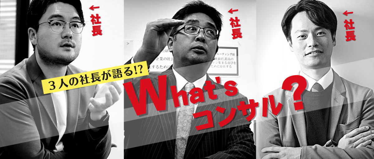 日本のM&Aにイノベーションを！聖域なき企業改革を実現する同志を大募集！！