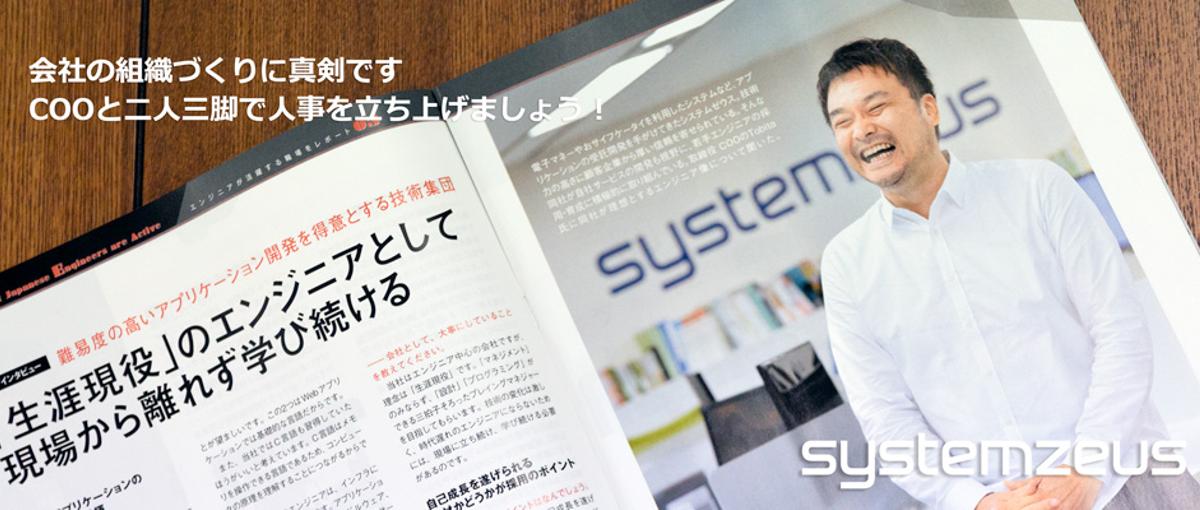 働き方応相談！経験者優遇！COO直下の人事立ち上げメンバー募集！！
