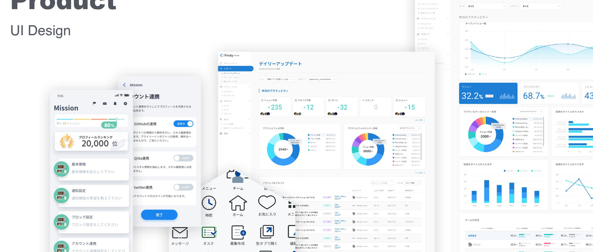 エンジニアに最も愛されるサービスをつくるUI/UXデザイナー募集！