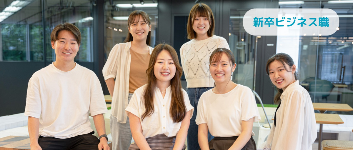 新卒ビジネス職｜保育・教育現場に変革を起こす一員になりたい学生求む！