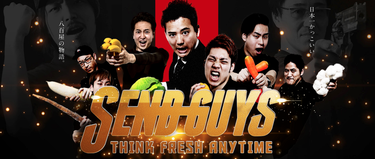 生鮮｜シャッター街を、こじ開けろ！小売業界を変え、地域に活気を届ける仕事