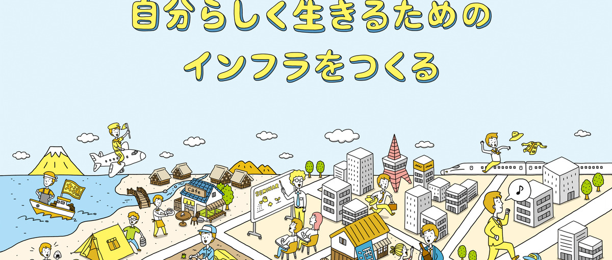 くすぶっているヒト求む！新しい生き方を切り拓く開拓ビトを募集！
