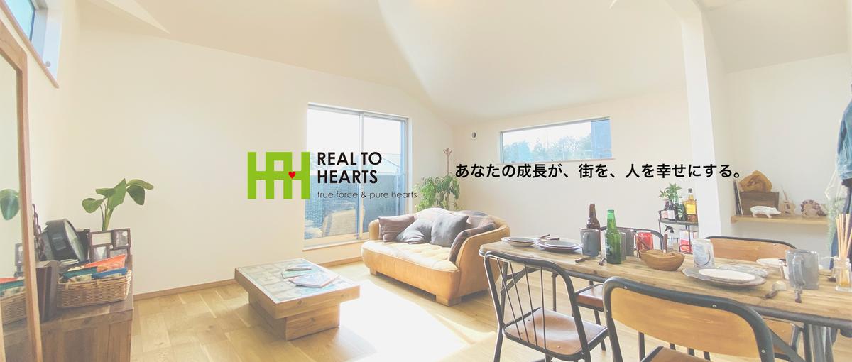 不動産営業｜地域活性化を、加速させるリノベーションプランナー募集！