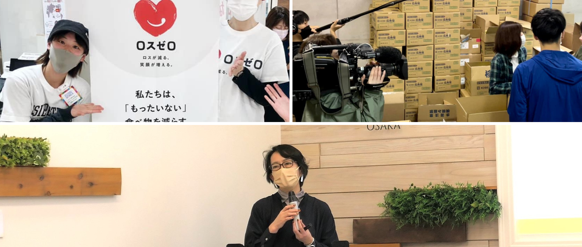 ７月募集｜食品ロス削減ベンチャーで社会を変える広報・PRメンバー、求む！