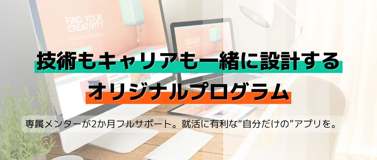 エンジニア学生のためのプログラミングスクール講師募集！