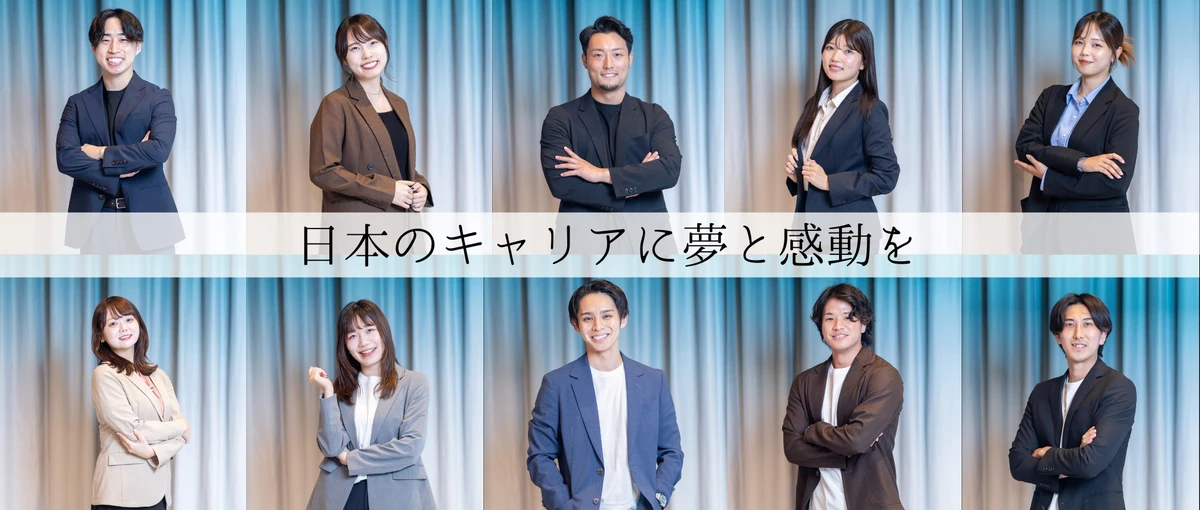 成長中ベンチャーのコアメンバー募集｜オープンポジション採用